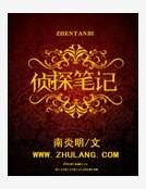 偵探筆記