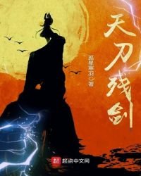 天刀残剑